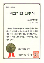 Vsionary Company Certification by Mayor of Incheon