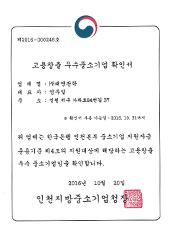 고용창출 우수중소기업 확인서